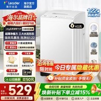 海尔(Haier)波轮洗衣机全自动 6/8.2/10.2/12.2公斤家用小户型租房暴风洗 超微净leader洗衣机以旧换新补贴 波轮 6kg 【风暴洗+速洗+浸泡洗】