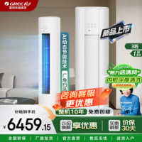 格力空调柜机3匹 国家补贴15% 新一级能效 纯铜管 大循环风量 节能省电 WiFi智控变频冷暖客厅立式柜机 云佳Pro 3匹 【二代冷酷外机】不惧严寒酷暑