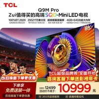TCL SQD-MiniLED电视 85Q9M Pro 85英寸 100%全局高色域 4GB+64GB超大内存 Q9L Pro升级
