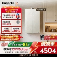卡萨帝(Casarte)国家补贴15%【无冷凝水CWV5Ultra】16升燃气热水器天然气一级能效A1零冷水恒温增压静音以旧换新
