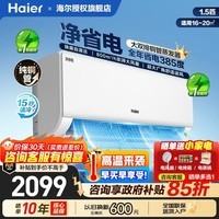 海尔空调1.5匹挂机小红花系列净省电新一级能效变频冷暖壁挂式省电神机防直吹双排铜管蒸发器以旧换新 【金榜爆款省电神机】净省电1.5匹 省电38%