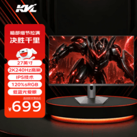 KVL27英寸2k240hz显示器电竞 IPS技术120%sRGB 低蓝光爱眼三角洲游戏电脑显示屏KV27QIX