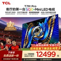 TCL SQD-MiniLED电视 98T7M Pro 98英寸 100%全局高色域 4GB+128GB超大内存 T7L Ultra