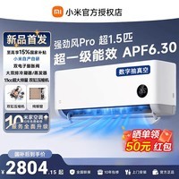 小米（MI）空调挂机 1.5匹巨省电Pro新一级能效变频冷暖 智能自清洁 睡眠 壁挂式卧室家用空调 强劲风Pro大1.5匹