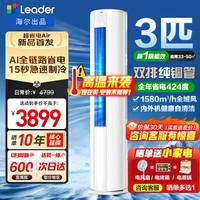 海尔空调大3匹立式柜机超省电Air新一级能效大双排纯铜管急速制冷自清洁家用客厅圆柱统帅空调换新补贴 3匹 超省电 【26新品】内外机大双排铜管+省电大魔王