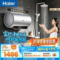 海尔(Haier)电热水器MA9 热水器MA9pro 无垢鲜活净肤洗 免清洗内胆3300W变频速热锆金全瓷WIFI智控家用储水式 60L 3300W 内胆免清洗MA9