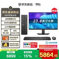 戴尔成就 新款 Ai算力高性能AMD台式电脑(R5-150 16G DDR5 512G+2T大存储)23.8大屏 商用办公 设计学习