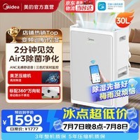 美的（Midea）除湿机 变频除菌净化一体机 30L家用安睡抽湿机 卧室地下室工业抽湿机除霉除菌除湿器空气净化器 30L/天 40-70㎡