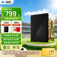 西部数据(WD)移动硬盘 USB3.0 My Passport随行版 加密机械硬盘 手机电脑外接硬盘 1TB 兼容Mac 官方标配
