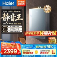海尔(Haier)燃气热水器天然气16升KL7PRO无级变频水伺服防冻恒温增压下置风机密闭稳燃舱KL7C/KL7MAX/KL7GT 16L 【KL7GT】静音王+增压零冷水款