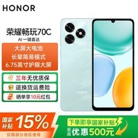 荣耀畅玩70C 新品手机 5300mAh耐用电池 长辈简易模式 整机抗摔  荣耀手机 海湖青 4GB+64GB 官方标配