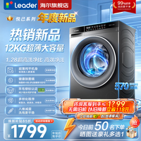 海尔【26年新品】超薄滚筒洗衣机12公斤全自动带烘干洗烘一体/单洗大容量变频一级能效换新补贴 除菌螨 统帅732 滚筒单洗 丨智慧洗+除菌螨+1.28洗净比