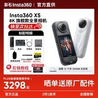 影石Insta360影石【送12个月云空间】X5全景运动相机8K高清instax360x5防抖防水手持口袋摄像Vlog摩托车骑行滑 标准套装【晒单返现金红包+原厂配件】 极夜黑【无内存卡】【晒单领红包或配件】 官方标配