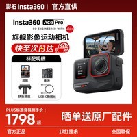 影石Insta360影石【晒单有礼】Ace Pro 运动相机摄像机8K画质智能防抖摩托车骑行户外潜水Vlog口袋相 标准套装【晒单反10元红包】 【无内存卡】晒单返10元红包