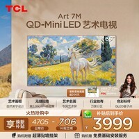 TCL艺术电视 65Art 7M 65英寸 QD-Mini LED 自然美学设计 3.99cm极致超薄 专属艺术屏 65英寸