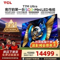 TCL电视 98T7M Ultra 98英寸 SQD-Mini LED 100%全局高色域 超级蝶翼星曜屏 万象分区 98英寸 标准版【专属免费安装】 官方标配