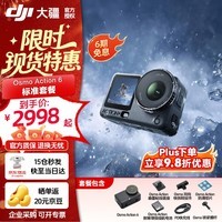 大疆(DJI)Osmo Action 6 全能旗舰级运动相机防抖灵眸全新运动相机骑行潜水滑雪续航可变光圈手持4K摄像机 Osmo Action 6标准套装 官方标配 标准套装