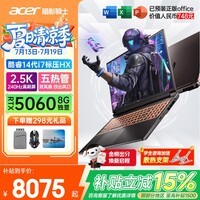 宏碁(acer)宏基暗影骑士擎7【2026年补贴15%】【5060/70显卡】电竞游戏本大学生设计笔记本电脑 【擎7】i7-14650HX【5060】16G 官方标配:1T/2.5K+高刷
