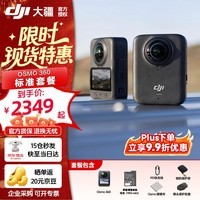 大疆（DJI）Osmo 360 8K高清全景运动相机 防抖防水摩托车骑行滑雪户外旅行手持vlog摄像机 Osmo 360 标准套装 官方标配
