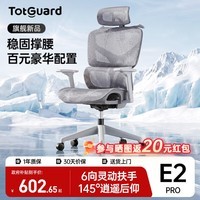 Totguard人体工学椅办公椅电脑椅电竞椅办公椅久坐不累座椅带靠背可躺椅子 E2Pro龙纹特网【6向灵动扶手丨145°无极后仰】