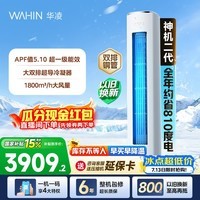 华凌空调神机二代3匹柜机 超省电柜机 家电换新 新一级能效 变频省电 以旧换新国家补贴 神机二代 72HE1Ⅱ 3匹 大双排铜管