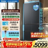 海尔(Haier)冰箱云溪512升法式多门五门冰箱一级能效双变频超薄零嵌入式冰箱全空间保鲜大容量冰箱2026年新款 512升法式五门 | 超薄零嵌 | 全空间保鲜科技