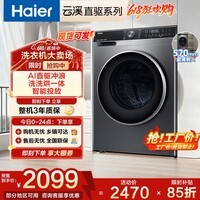 海尔(Haier)海尔洗衣机滚筒直驱洗烘一体EG100HBD59S 59s洗烘 滚筒洗烘