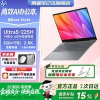 惠普星Book Pro16/星book16 国家补贴15% 2026年爆款16寸大屏新品 旗舰学生轻薄商务办公HP笔记本电脑 【热销爆款】Ultra5-225H 32G 2.5K丨灰 官方标配丨1TB固态
