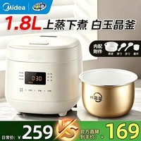 美的电饭煲电饭锅迷你小型1-2-3人家用电饭锅智能保温预约多功能煲汤煮粥小型精致容量2026新款 【奶油白】配置蒸屉 1.8L
