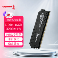 长城(Great Wall)16GB DDR4 3200频率 台式机内存条马甲条 Intel专用条龙鳞黑金系列