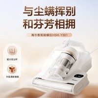 海尔(Haier)白巧pro除螨仪床上高温杀菌床上吸尘器吸尘除螨大吸力双杯香氛去螨虫国家补贴床宝除螨机HSM-Y301