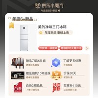 美的（Midea）三门大容量家用电冰箱 双变频一级能效 中门宽幅变温 风冷无霜净味 超薄小户型家用冰箱 以旧换新 BCD-230WTPZM(E)【白色三门】