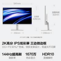 HKC 23.8英寸2K 144Hz高刷IPS面板P3广色域护眼低蓝光不闪屏三面微边台式办公电脑白色显示器V2419QW