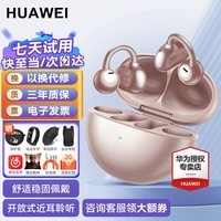 华为FreeClip耳夹式耳机无线蓝牙耳机通话降噪开放式不入耳运动跑步骑行音乐长续航舒适情人节假日礼物 玫瑰金丨送晒单好礼多选一