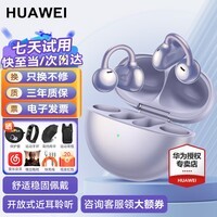 华为FreeClip耳夹式耳机无线蓝牙耳机通话降噪开放式不入耳运动跑步骑行音乐长续航舒适情人节假日礼物 流光紫丨送晒单好礼多选一