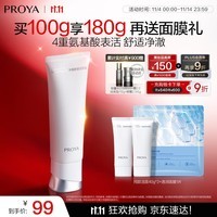 珀莱雅净澈焕颜洗面奶深层清洁毛孔洁面乳护肤品女友生日礼物