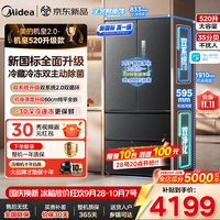 美的冰箱【机皇2.0】520法式多门四开门家用60cm超薄纯平全嵌零嵌入式双系统大容量底部散热电冰箱 新国标【小机皇】丨双系统2.0丨流光黛