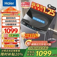 海尔(Haier)洗衣机直驱变频波轮全自动家大容量洗衣机AI智洗电离除菌用一级能效七维减震以旧换新补贴15% 【爆款10公斤】微泡净+超净洗+除菌+十维减震 波轮