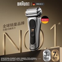 博朗9系巅峰版护理中心便捷充电仓礼盒款电动剃须刀便携刮胡刀往复式送老公男朋友生日礼物情人节礼物