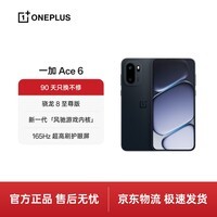 一加 Ace 6 12GB+256GB 竞黑 骁龙 8 至尊版 165Hz 超高刷护眼电竞屏 oppo智能游戏电竞5G手机