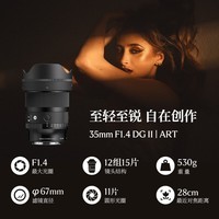 适马（SIGMA）Art 35mm F1.4 DGⅡ 二代 全画幅微单 大光圈定焦镜头 人像街拍夜景（L卡口）