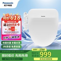 松下（Panasonic）5208+智能便盖除菌即热式活水过滤多重清洗升级DL-5208+CWS