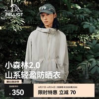 伯希和（Pelliot）【小森林2.0】山系防晒衣男女夏新款外套户外透气防晒服百搭宽松 【男女同款】岩石白 | 轻薄透气 S
