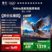FFALCON雷鸟 家电国家补贴 鹏6 24款 55英寸游戏电视 4K超薄全面屏智能 液晶平板电视机 无开机广告 55英寸 一级能效 55S375C-JN