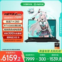 华硕天选6 国家补贴20%16英寸游戏本 笔记本电脑(锐龙 7 H 260 16G 1T RTX5060 高色域 )灰