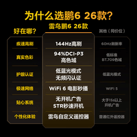 TCL雷鸟电视【固定挂架送装一体】鹏6 26款 85英寸 144Hz高刷 MEMC运动补偿 3+64GB内存  85S68A