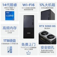 联想（ThinkCentre）P900c游戏主机 AIPC本地部署设计师台式电脑(酷睿i7-14700 RTX5060 8G显卡 32G DDR5 1TB SSD)