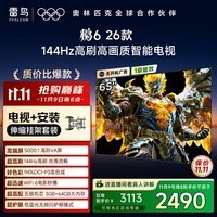 TCL雷鸟电视【伸缩挂架送装一体】鹏6 26款 65英寸 144Hz高刷 MEMC运动补偿 3+64GB内存 65S68A