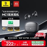 倍思MC1 AI蓝牙耳机耳夹式开放式小云朵骨传导概念不入耳运动通话适用于苹果华为手机