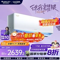 格力云佳pro空调挂机家用 大1/1.5匹新一级能效 变频冷暖大风量 节能省电卧室 官方正品家电国家补贴 大1.5匹 一级能效 云佳Pro 【新品上市】